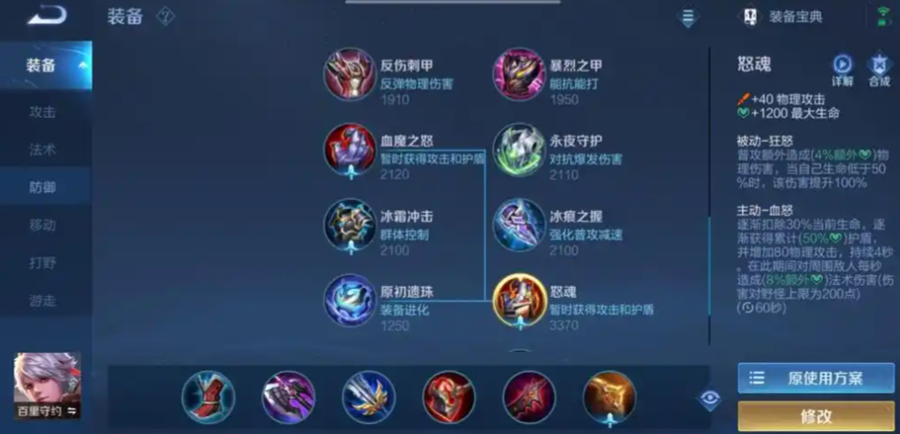 王者荣耀怒魂怎么出装最好