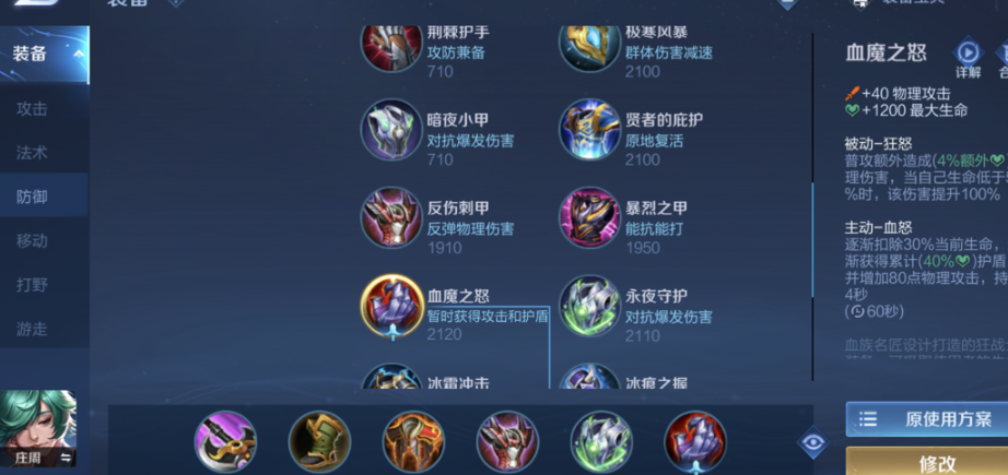 王者荣耀肉装出装顺序是什么