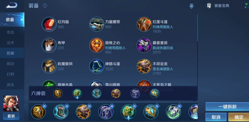 王者荣耀肉装出装顺序是什么