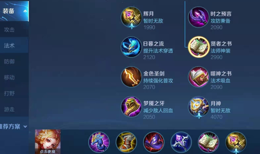 王者荣耀克制瑶如何出装