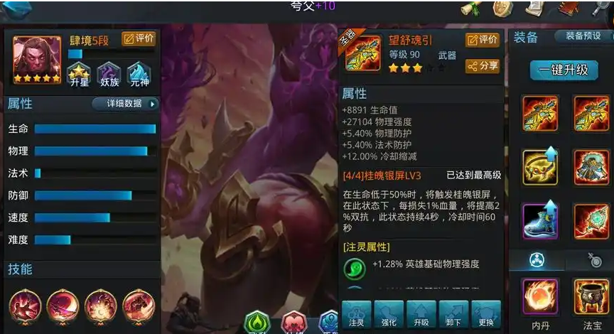 乱斗西游夸父用什么灵器