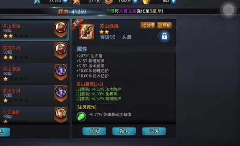 乱斗西游2英雄伤害减免御心率有什么用