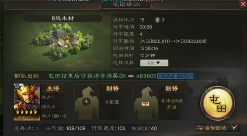 三国志战略版如何加木材