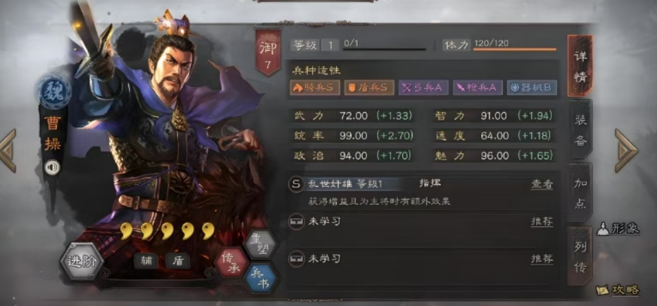 三国志战略版如何提升统御兵力 三国志战略版如何提升统御兵力