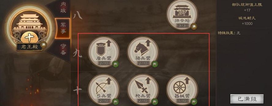 三国志战略版如何提升统御兵力