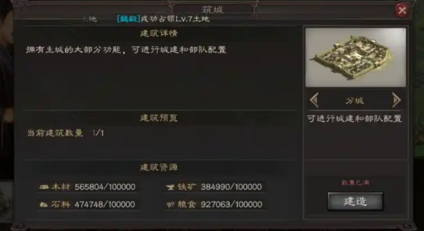 三国志战略版怎么搞分城