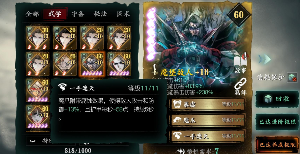 影之刃三50级炽刃带什么武器