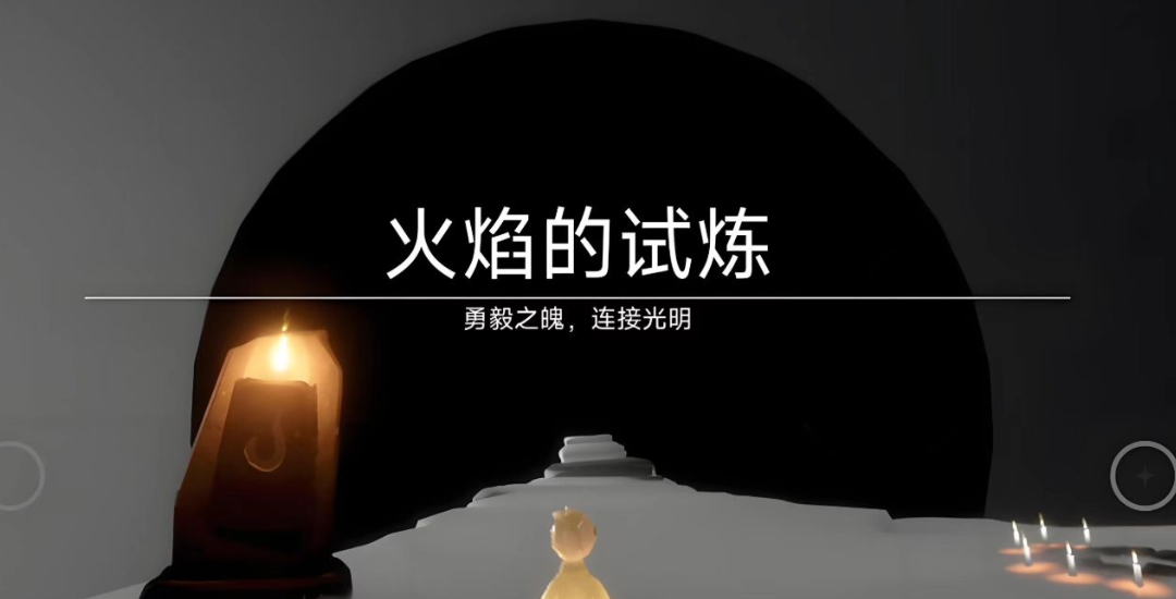 光遇如何快速遁地去火试炼