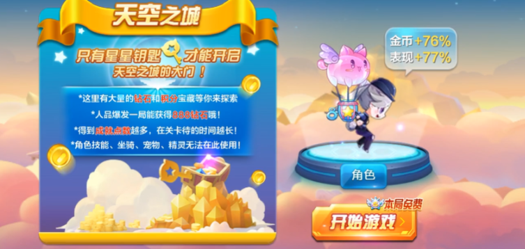 天天酷跑天空城3秒怎么打