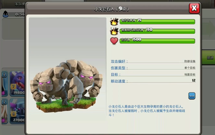 部落冲突石头人怎么玩