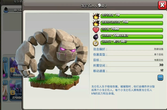 部落冲突石头人怎么玩