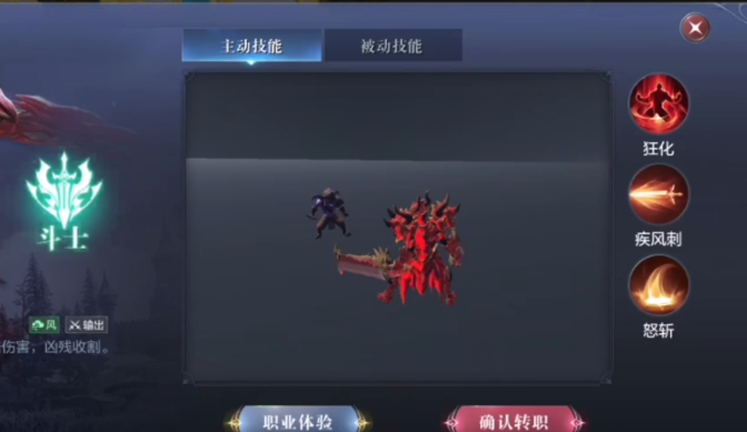 全民奇迹2斗士用哪5个技能