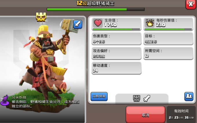 部落冲突野猪骑士怎么升级