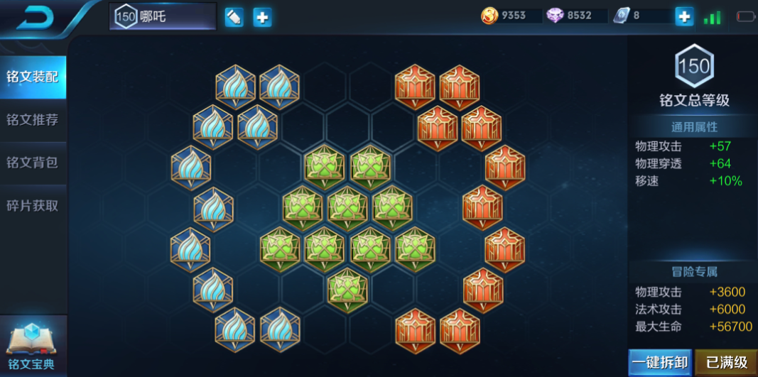 王者荣耀哪吒战士出装有什么