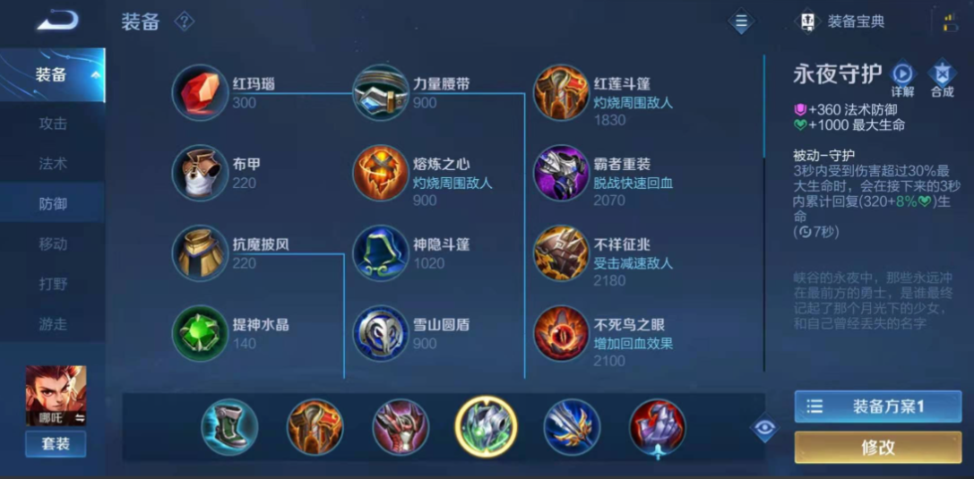 王者荣耀哪吒战士出装有什么