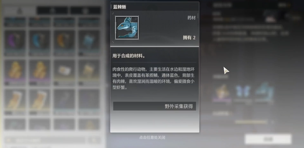 鸣潮蓝棘蜥去哪里刷