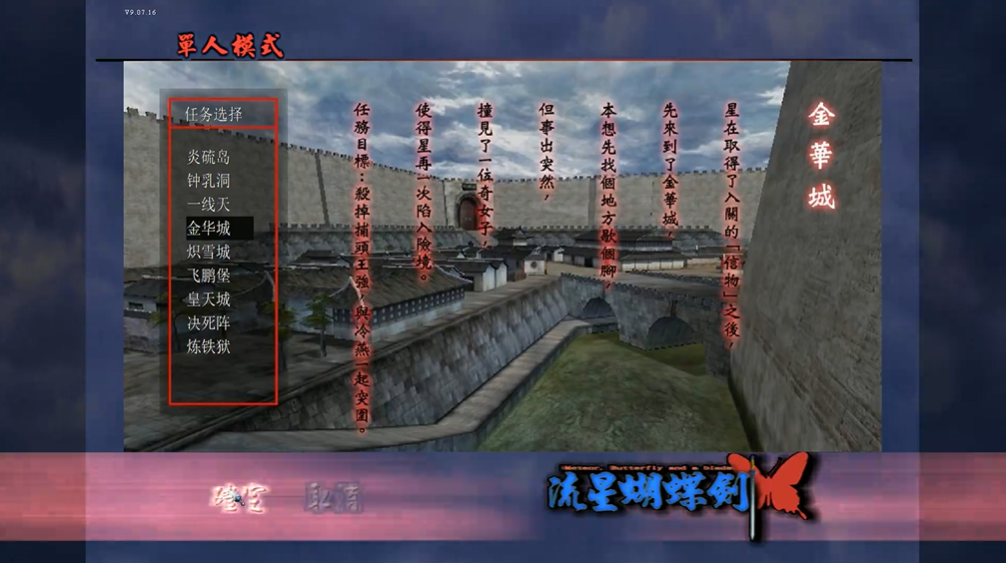 流星蝴蝶剑第4关怎么过