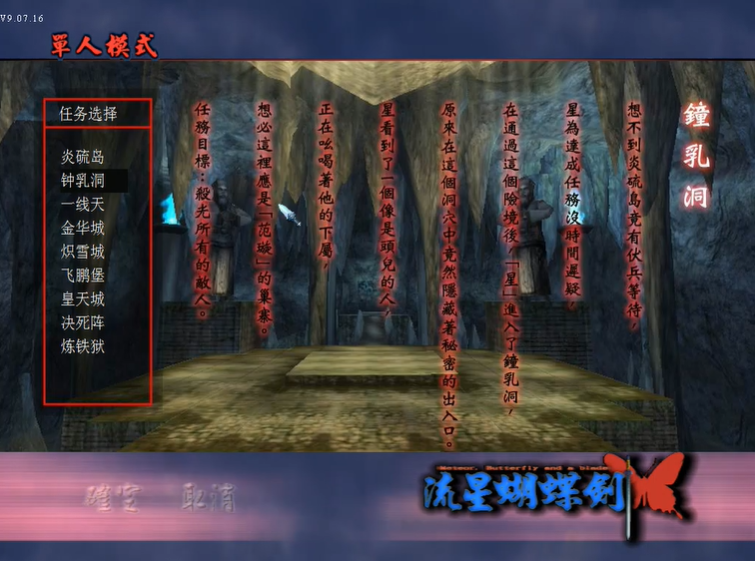 流星蝴蝶剑钟乳洞怎么过