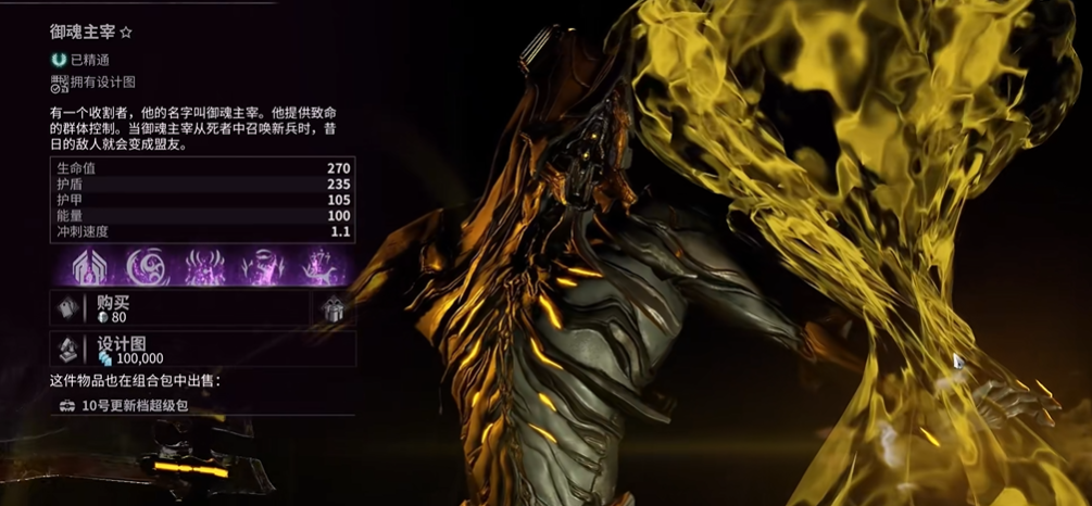 星际战甲nekros怎么获得