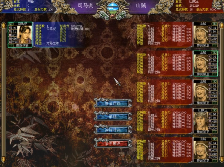 三国群英传7山贼怎么打