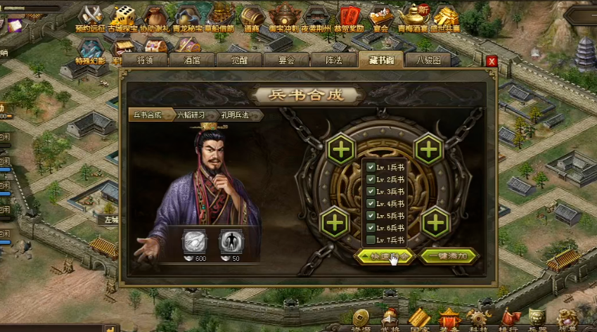 攻城掠地科技六韬后是什么 攻城掠地科技六韬后是什么