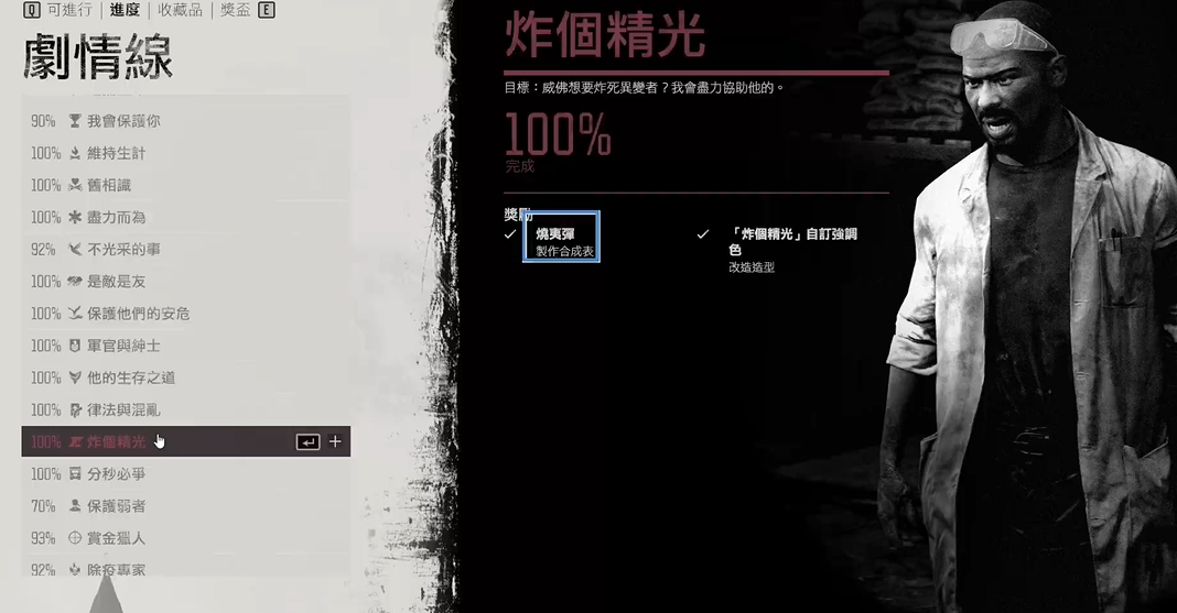 往日不再火焰弹怎么研发