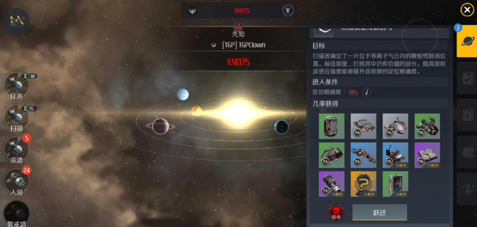 第二银河扫描用什么船