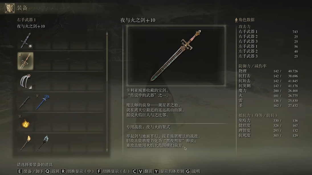 艾尔登法环夜与火之剑怎么发激光 艾尔登法环夜与火之剑怎么发激光