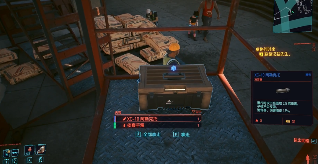 赛博朋克2077紫色消音器在哪