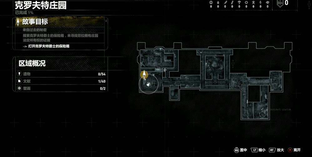 古墓丽影10庄园怎么过