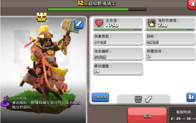 部落冲突肥猪怎么用