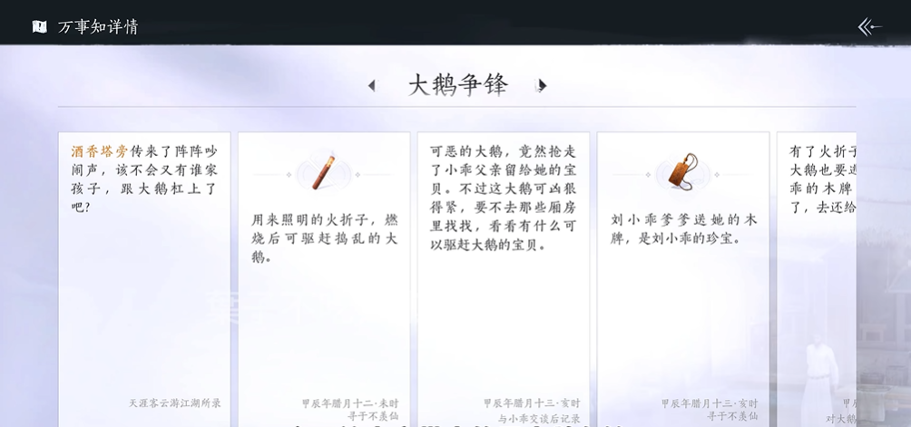 燕云十六声打鹅任务哪里接