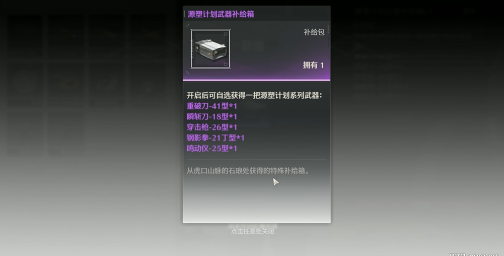 鸣潮重破刃-41型怎么获得