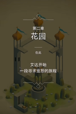 纪念碑谷花园怎么过