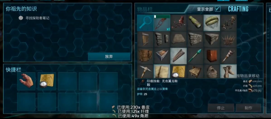 方舟生存进化无齿翼龙鞍怎么做 方舟生存进化无齿翼龙鞍怎么做