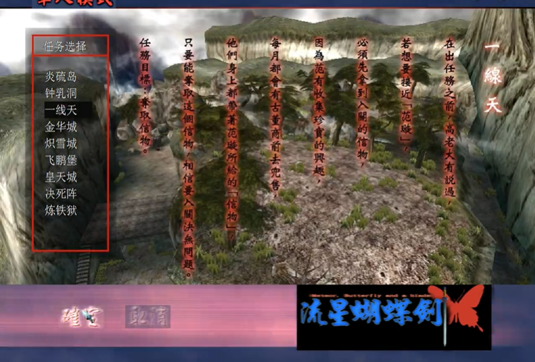 流星蝴蝶剑一线天怎么过