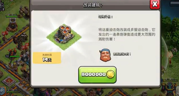 部落冲突迫击炮强吗