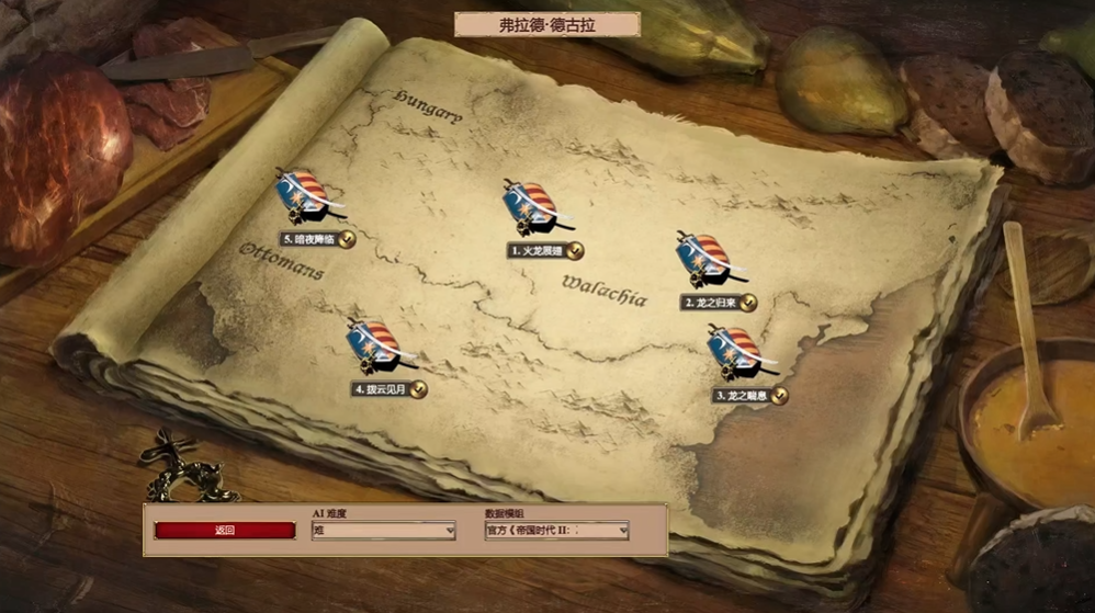 帝国时代2德古拉第三关怎么过