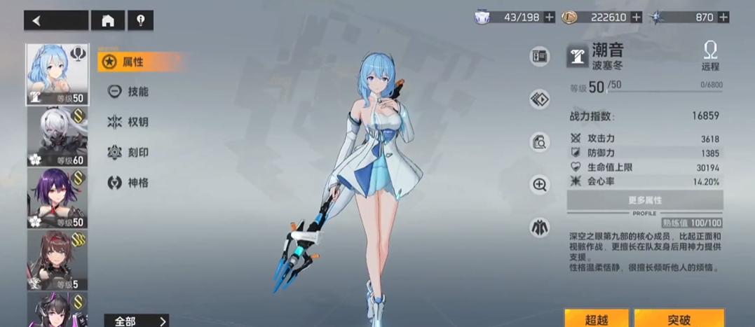 深空之眼突破材料刷哪关