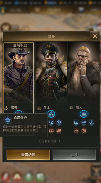 守望黎明职业怎么选