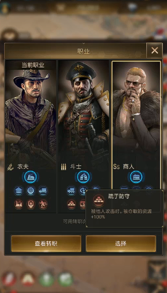 守望黎明职业怎么选