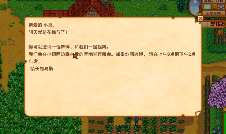 星露谷物语花舞节怎么过