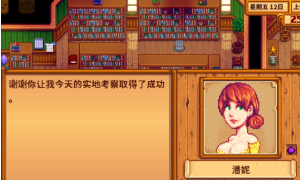 星露谷物语怎么追潘妮