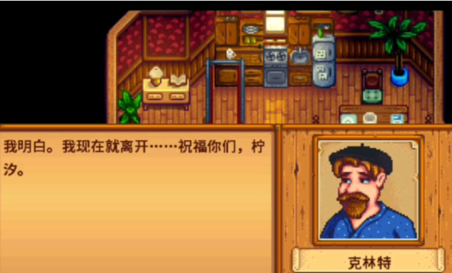 星露谷物语中克林特在哪里