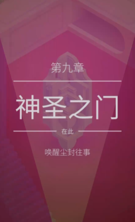 纪念碑谷2技巧怎么玩