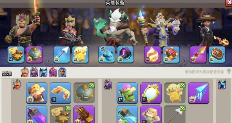 部落冲突装备多少够用