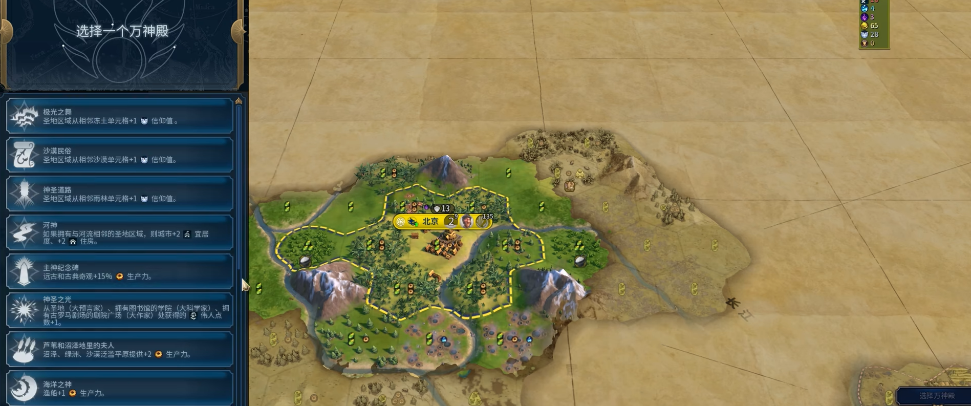文明6怎么快速抢万神殿