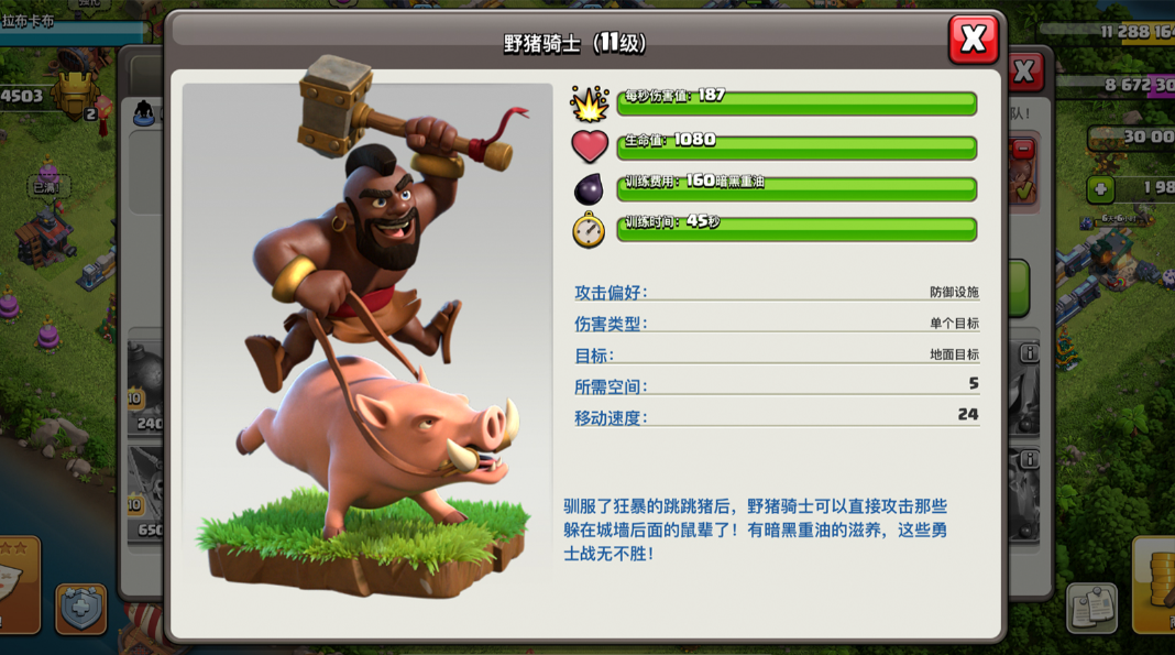 部落冲突野猪骑士怎么升级