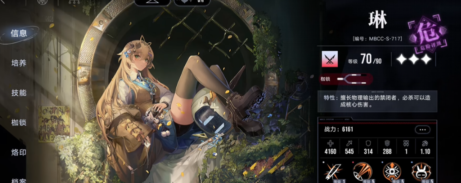 无期迷途琳值得练吗