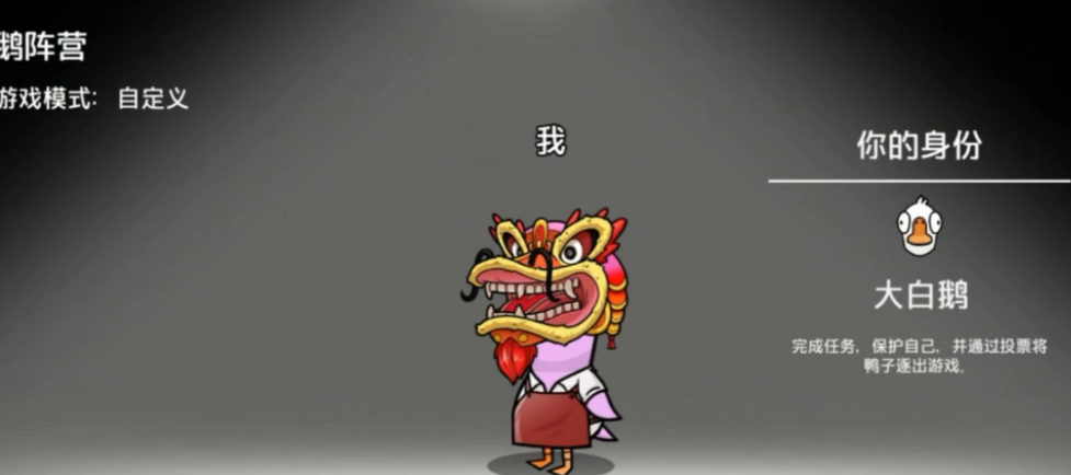 鹅鸭杀大白鹅是什么职业类型